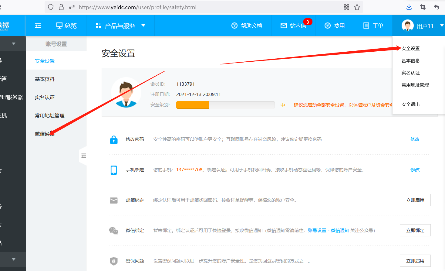 微信绑定.png